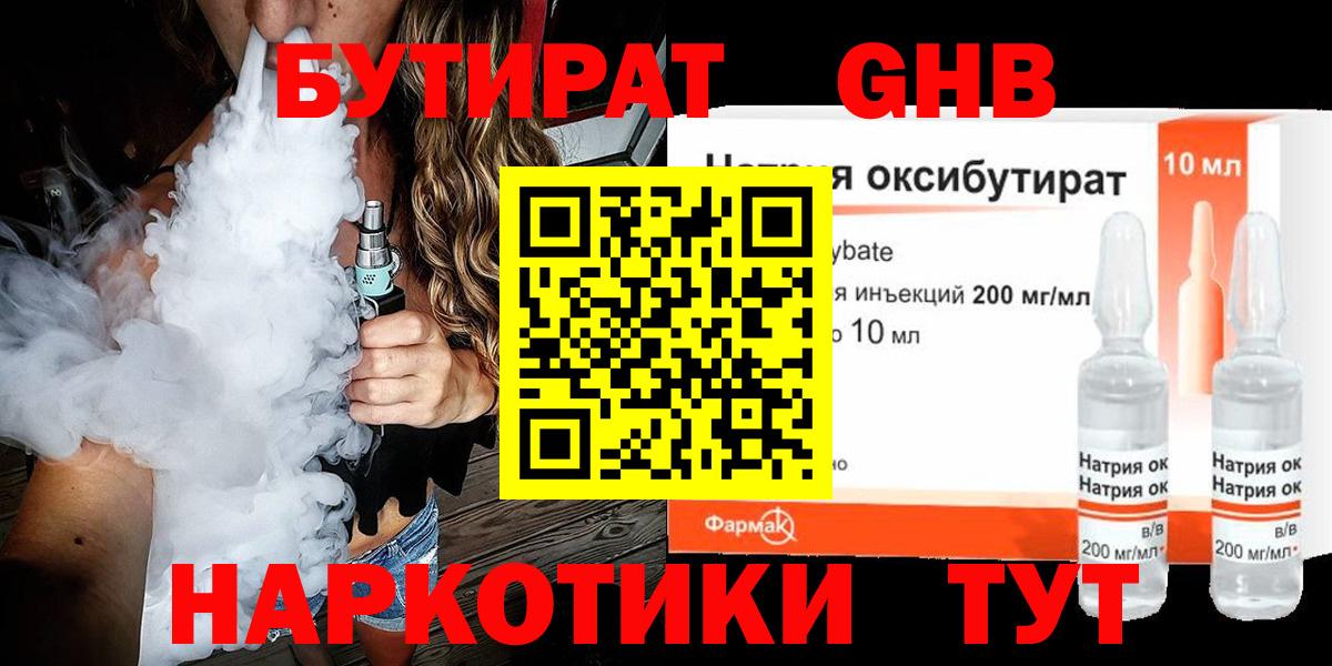Бутират BDO  БУТИРАТ  Снежинск  Вход с VPN 