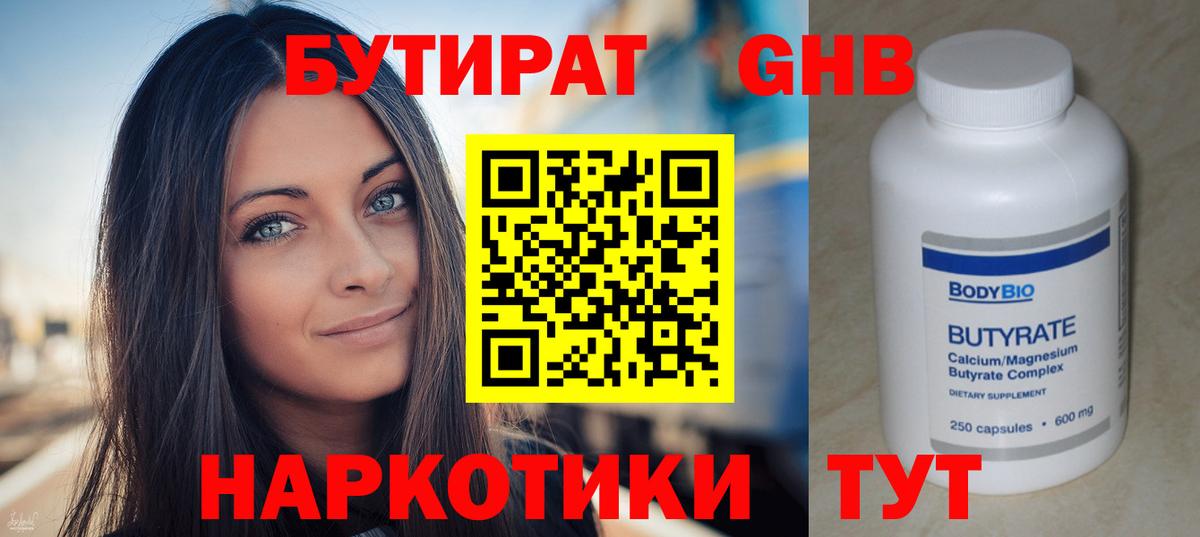 Бутират жидкий экстази Снежинск