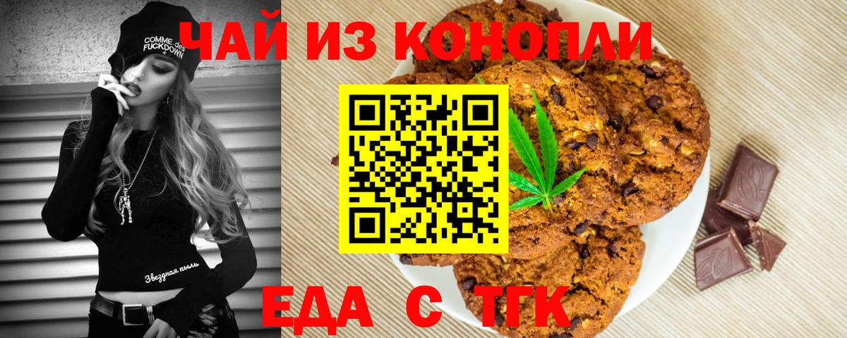 Снежинск  Печенье с ТГК конопля  Вход с VPN 