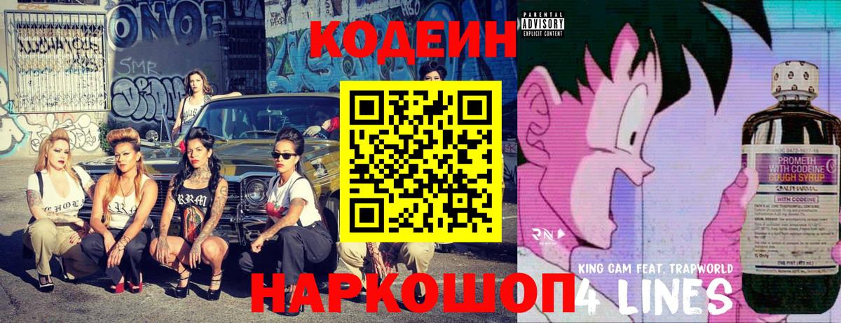 Кодеин напиток Lean (лин)  Codein напиток Lean (лин)  Вход с VPN  Снежинск 