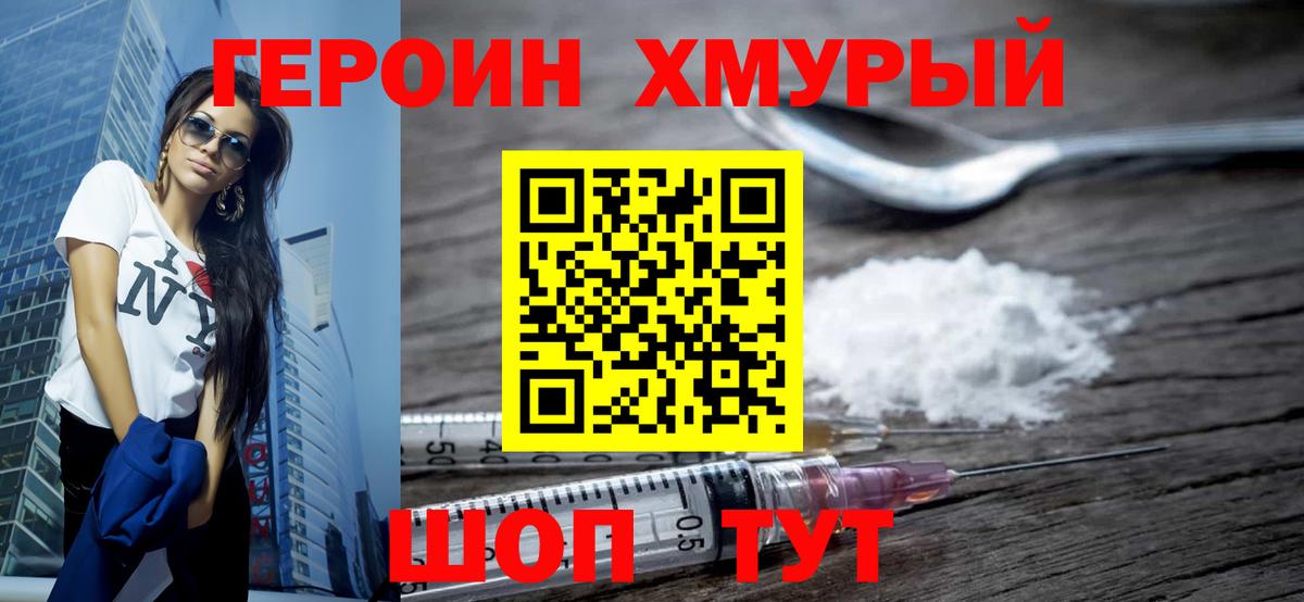 Героин VHQ  Вход с VPN  Снежинск 