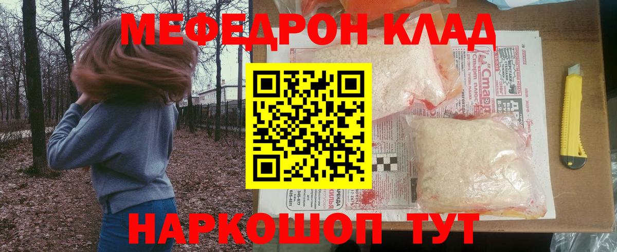 Мефедрон Снежинск